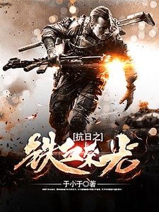 抗捧之鐵血榮光