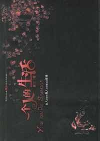 《一个人的生活》