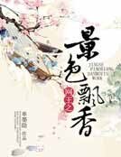 網王之景色飄香