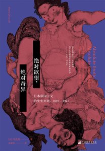 絕對欲 望,絕對奇異(出書版)