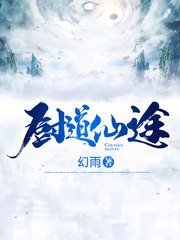 《廚道仙途》