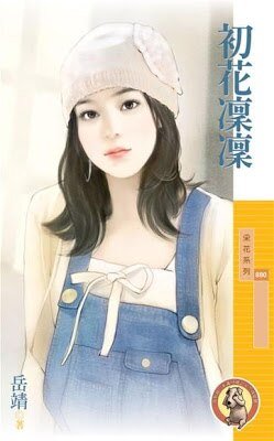 初花凛凛