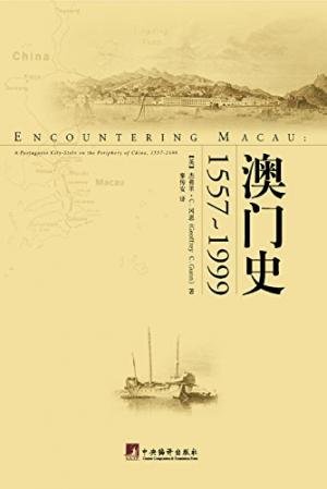 澳門史(出書版)