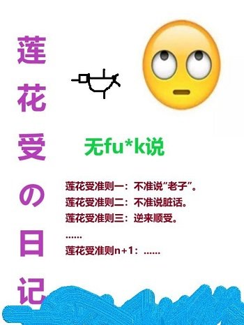 蓮花受日記
