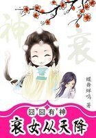 囧囧有神:衰女从天降