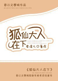 狐仙大人在下［重生］