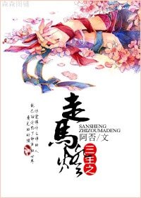 三生之走马灯