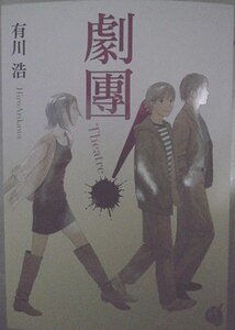 劇團Theatre