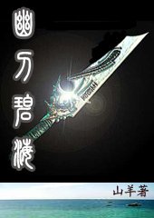 碧海·幽燕·刀(又名:幽刀碧海)
