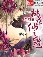 桃花仙之魅(桃花仙系列第一部)