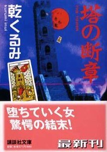 塔之斷章(出書版)