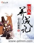 良人養成記