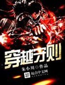 穿越守則
