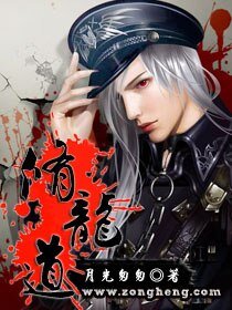 修龍道