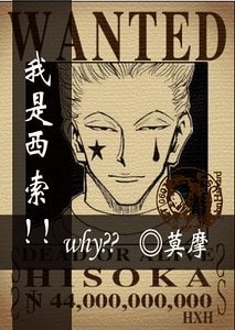 (獵人同人)我是西索?why!!