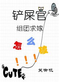 铲屎官组团跪嫁怎么破