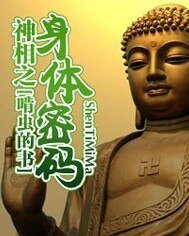 神相之身體密碼