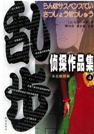 字母組合+兇器+與畫中人同行的人+D坡殺人案+心理測驗