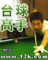 台恩高手