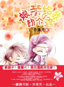 肪震,給我劫個爹