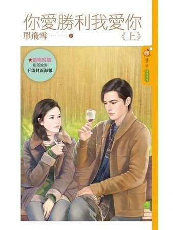你爱胜利我爱你