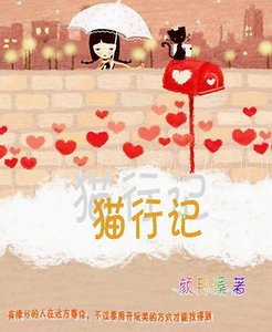 猫行记