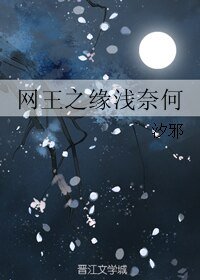 (网王同人)网王之缘钱奈何