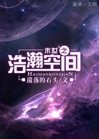 末世之浩瀚空間