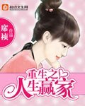 重生之人生贏家/夫妻都是重生的