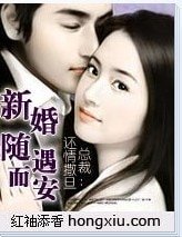 《还情撒旦总裁:新婚,随缘而安》
