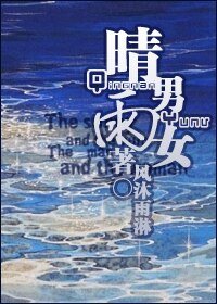 晴男雨女
