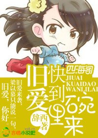 《旧爱,快到碗里来》