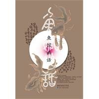 鱼馆幽话·璃歌(出书版)