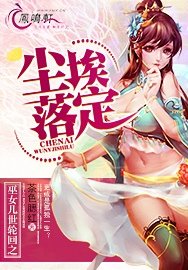 巫女几世讲回之尘埃落定