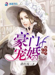 《千金重生之豪門寵婚》