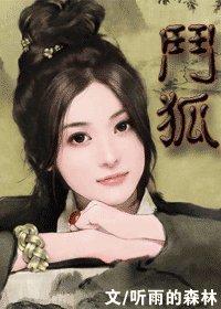 鬥狐