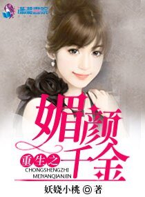重生之美颜千金