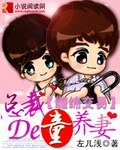豪门交易:总裁的小小妻