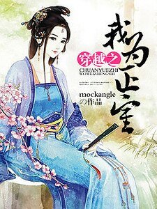 穿越之我为正室2