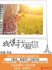 《我説,我愛你》