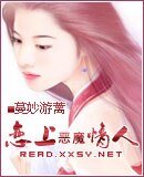 恋上恶魔情人