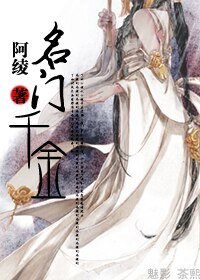 名門千金