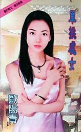 單挑處女(處女系列)