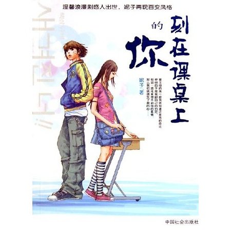 刻在課桌上的你