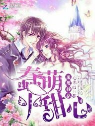 恶魔校草:蠢萌小甜心