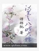 洪荒之八歧大蛇