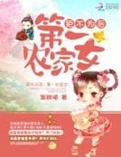 《拒不為後:第一農家女》
