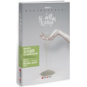 有一种爱叫无法弥补(出书版)