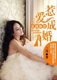 總裁,惹癌成婚