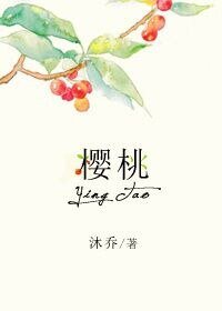 《樱桃/灰王子》
